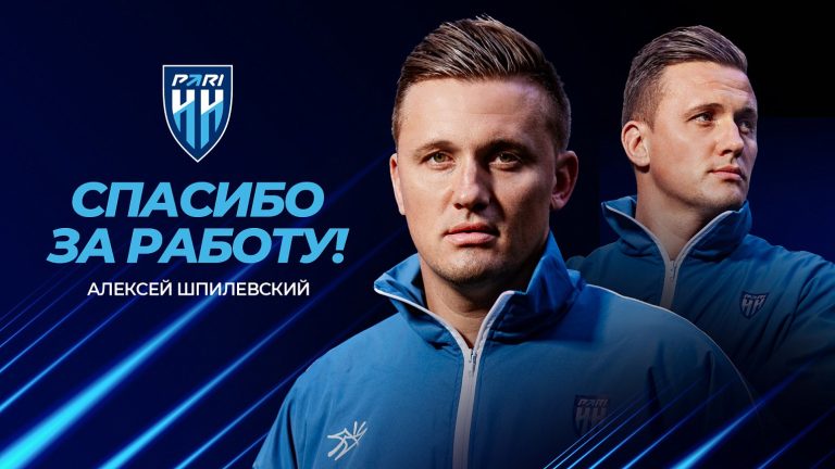 «Пари НН» объявил об уходе Шпилевского