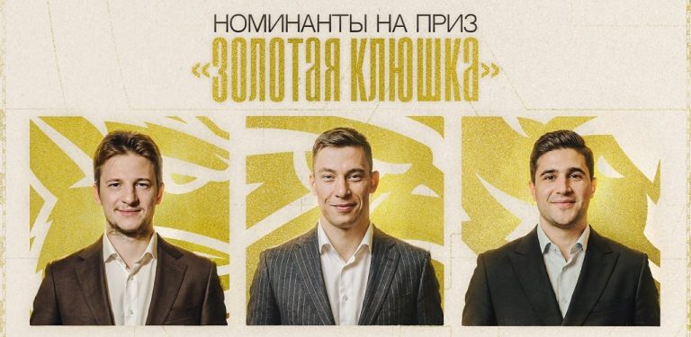 Ткачёв, Шарипзянов и Энэс претендуют на «Золотую клюшку»