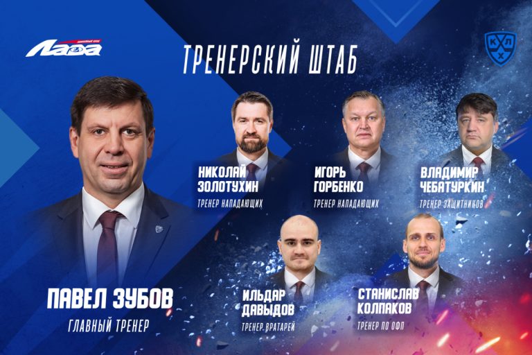 «Лада» представила обновлённый тренерский штаб
