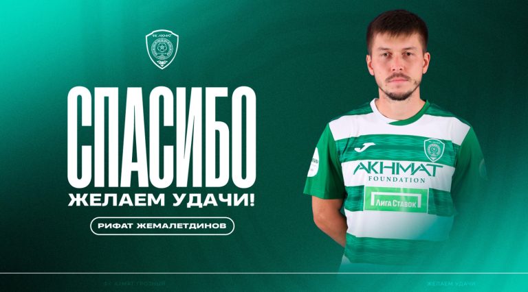 Жемалетдинов покинул «Ахмат» после 16 проведенных матчей