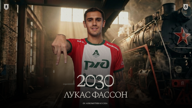 «Локомотив» продлил контракт с защитником Лукасом Фассоном до 2030 года
