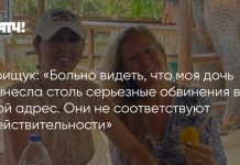 Грищук отвергла обвинения дочери в насилии Грищук отвергла обвинения дочери в насилии