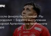 Барко: после финала ЧМ Аргентина страдала Барко: после финала ЧМ Аргентина страдала