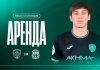 Яхъя Магомедов продолжит карьеру в «Тюмени» на правах аренды Яхъя Магомедов продолжит карьеру в «Тюмени» на правах аренды