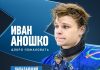 «Динамо» подписало контракт с Иваном Аношко «Динамо» подписало контракт с Иваном Аношко