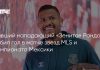 Рондон забил, но звезды MLS победили Лигу MX Рондон забил, но звезды MLS победили Лигу MX