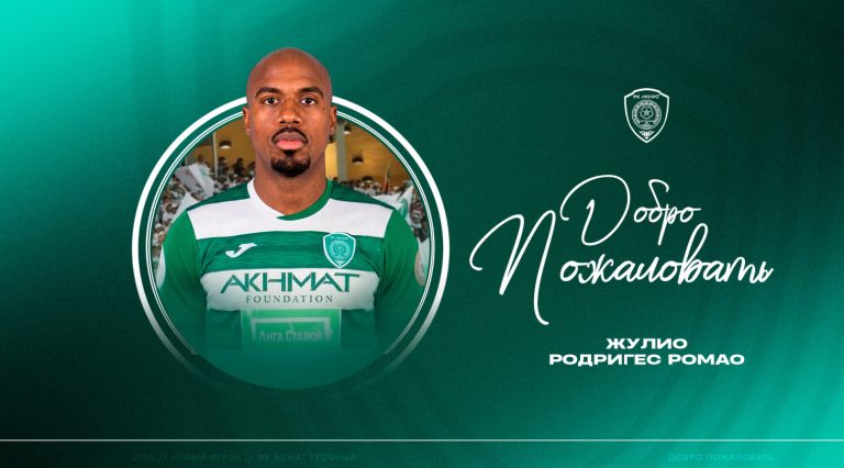 Жулио Ромао стал игроком «Ахмата»