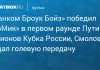 Смолов помог «Фанком Броук Бойз» пройти дальше в Кубке России Смолов помог «Фанком Броук Бойз» пройти дальше в Кубке России