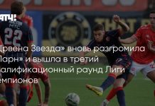 «Црвена Звезда» прошла «Ларн» с общим счётом 9:0 «Црвена Звезда» прошла «Ларн» с общим счётом 9:0