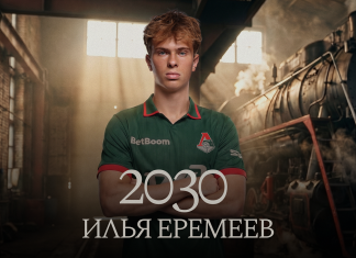 «Локомотив» продлил контракт с Ильёй Еремеевым до 2030 года «Локомотив» продлил контракт с Ильёй Еремеевым до 2030 года