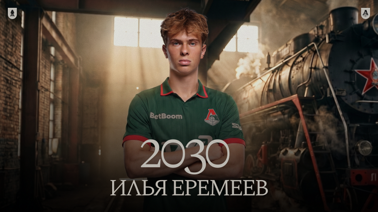 «Локомотив» продлил контракт с Ильёй Еремеевым до 2030 года