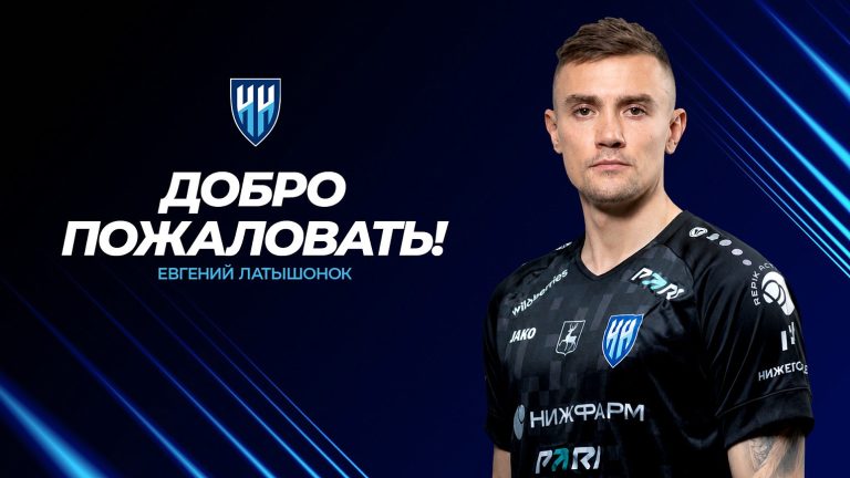 «Нижний Новгород» подписал контракт с вратарём Евгением Латышонком