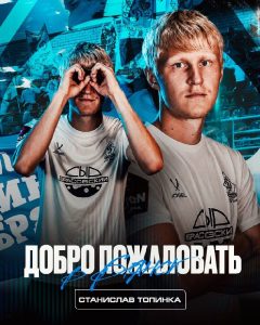 Станислав Топинка перешёл в брянское «Динамо»