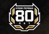 Агент оценил появление в КХЛ Кубка Первых Агент оценил появление в КХЛ Кубка Первых
