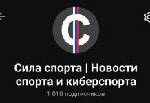 «Сила Спорта» преодолела отметку в 1000 подписчиков в «Макс»! «Сила Спорта» преодолела отметку в 1000 подписчиков в «Макс»!