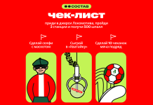 На матче «Локомотива» с «Динамо» пройдёт квест На матче «Локомотива» с «Динамо» пройдёт квест