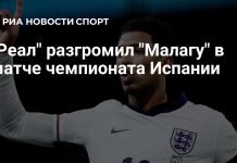 «Реал» забил четыре без ответа «Малаге» «Реал» забил четыре без ответа «Малаге»
