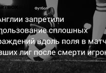 FA запретила сплошные ограждения у поля FA запретила сплошные ограждения у поля