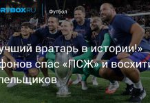 Сафонов выручил «ПСЖ» в матче за Суперкубок Сафонов выручил «ПСЖ» в матче за Суперкубок