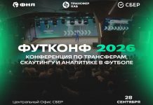 ФНЛ представила программу ФУТКОНФ 2026 ФНЛ представила программу ФУТКОНФ 2026