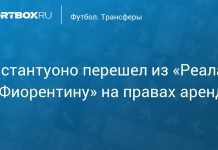 Мастантуоно арендован «Фиорентиной» до 2027 года Мастантуоно арендован «Фиорентиной» до 2027 года