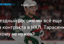 Тарасенко остается без контракта в НХЛ Тарасенко остается без контракта в НХЛ