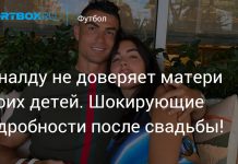 Роналду и Родригес раскрыли условия брачного договора Роналду и Родригес раскрыли условия брачного договора