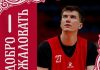 МБА вернула форварда Андрея Малинина МБА вернула форварда Андрея Малинина