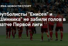 «Енисей» продлил серию без побед в Первой лиге «Енисей» продлил серию без побед в Первой лиге