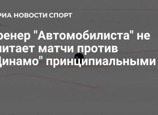 Кудашов спокойно оценил встречу с бывшим клубом Кудашов спокойно оценил встречу с бывшим клубом