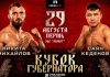 Михайлов встретится с Кеденовым на Ural FC 13 Михайлов встретится с Кеденовым на Ural FC 13