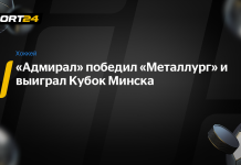 «Адмирал» обыграл «Металлург» в финале Кубка Минска «Адмирал» обыграл «Металлург» в финале Кубка Минска