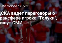 ЦСКА обсуждает переход вингера Элиньо ЦСКА обсуждает переход вингера Элиньо
