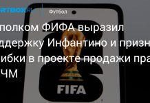 ФИФА отозвала проект FFE после критики ФИФА отозвала проект FFE после критики
