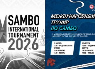 Москва примет международный турнир по самбо Москва примет международный турнир по самбо