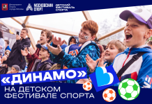 «Динамо» проведёт мастер-класс на фестивале в «Лужниках» «Динамо» проведёт мастер-класс на фестивале в «Лужниках»