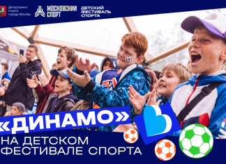 «Динамо» проведёт мастер-класс на фестивале в «Лужниках» «Динамо» проведёт мастер-класс на фестивале в «Лужниках»
