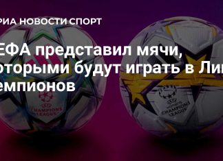 УЕФА показал мячи Лиги чемпионов сезона-2026/27 УЕФА показал мячи Лиги чемпионов сезона-2026/27