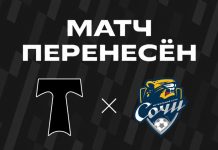 Матч «Торпедо» — «Сочи» пройдёт 8 августа Матч «Торпедо» — «Сочи» пройдёт 8 августа