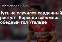 Карседо вспомнил победный гол Угальде в матче с «Факелом» Карседо вспомнил победный гол Угальде в матче с «Факелом»
