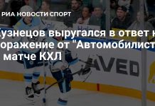 Кузнецов резко оценил поражение «Сибири» от «Автомобилиста» Кузнецов резко оценил поражение «Сибири» от «Автомобилиста»