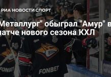 «Металлург» обыграл «Амур» «Металлург» обыграл «Амур»