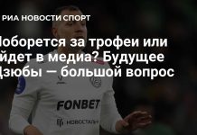Будущее Дзюбы остается неопределенным Будущее Дзюбы остается неопределенным