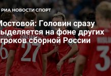 Мостовой отметил игру Головина в матче с Ираном Мостовой отметил игру Головина в матче с Ираном