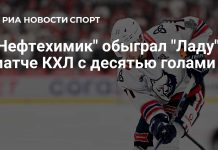 «Нефтехимик» обыграл Ладу в матче регулярного «Нефтехимик» обыграл Ладу в матче регулярного