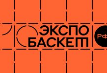 РФБ представила программу «Экспо Баскет» 2026 РФБ представила программу «Экспо Баскет» 2026