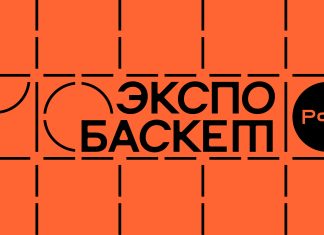 РФБ представила программу «Экспо Баскет» 2026 РФБ представила программу «Экспо Баскет» 2026
