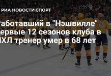 Умер бывший тренер «Нэшвилл Предаторз» Брент Питерсон Умер бывший тренер «Нэшвилл Предаторз» Брент Питерсон