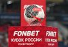 РФС обсудил рейтинг клубов для жеребьёвки Кубка России РФС обсудил рейтинг клубов для жеребьёвки Кубка России