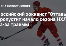 Артём Зуб пропустит начало сезона НХЛ Артём Зуб пропустит начало сезона НХЛ